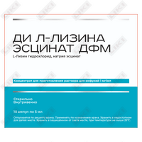 Ди Л-Лизина Эсцинат ДФМ, 5 мл, амп. №10