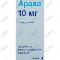 Арава, 10 мг, таб. №30