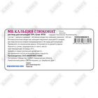 MR Кальция глюконат, 10%, 5 мл, амп. №50