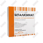 Бетализинат-ASP, 5 мл, амп. №5