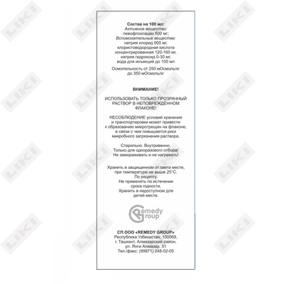 Квинтролекс р-р д/инф. 5мг/мл 100мл №1