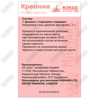 Купить Креанна пор. д/инф. 1г №1 Креанна пор. д/инф. 1г №1