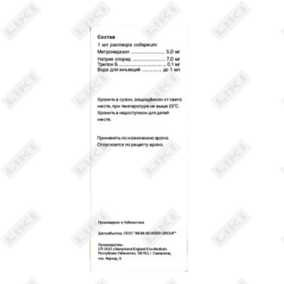 Метрин-IAG р-р д/инф. 5мг/мл 100мл №1