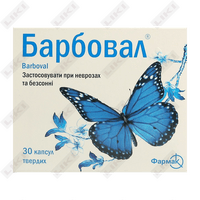 Барбовал капсулы №30 (блистер)