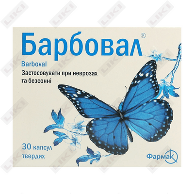 Барбовал капсулы №30 (блистер)
