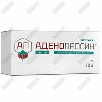 Аденопросин суппозитории ректал. по 150 мг №10 (2 блистера х 5 суппозиториев)