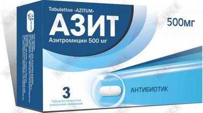 Азит таблетки по 500 мг №3 (1 блистер)