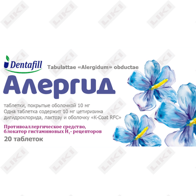Алергид таблетки по 10 мг №20 (2 блистера х 10 таблеток)