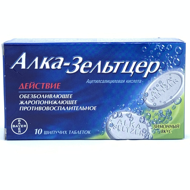 Алка-Зельтцер (Alka-Seltzer) таблетки шипучие №10 (5 блистеров x 2 .