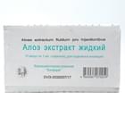 Алоэ экстракт жидкий Биофарм раствор д/ин. 1,6 мкг [О2]/мл по 1 мл №10 (ампулы)
