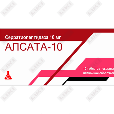 Алсата-10 таблетки по 10 мг №10 (1 блистер)