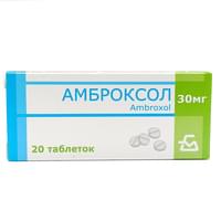 Амброксол Борисовский Змп таблетки по 30 мг №20 (2 блистера х 10 таблеток)