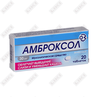 Амброксол ГНЦЛС таблетки по 30 мг №20 (2 блистера х 10 таблеток)