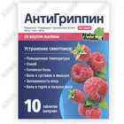 Антигриппин со вкусом малины таблетки шип. №10 (пенал)