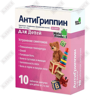 Антигриппин таблетки шип. №10 (пенал)