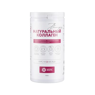 Natural Health Натуральный коллаген со вкусом винограда желе д/внут. прим. по 1000 г (банка)
