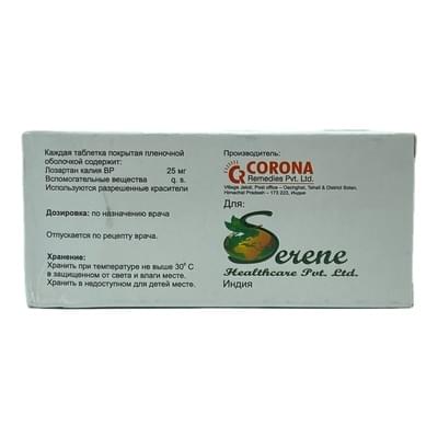 Атосар-25 таблетки по 25 мг №30 (3 блистера x 10 таблеток)