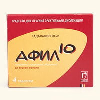 Афил 10 таблетки по 10 мг №4 (1 блистер)