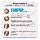 Артрон Комплекс капсулы по 650 мг №60 (флакон)