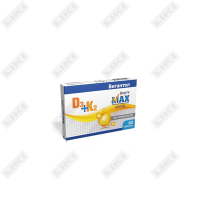 Вигантол Форте Макс D3+K2 таблетки по 5000 МЕ №60 (блистер)