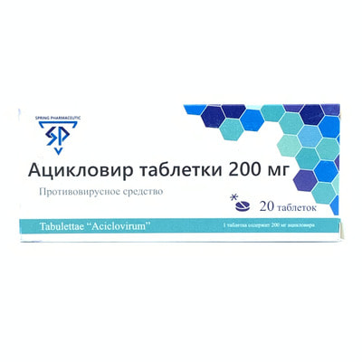 Ацикловир Спринг Фармасьютик таблетки по 200 мг №20 (2 блистера х 10 таблеток)