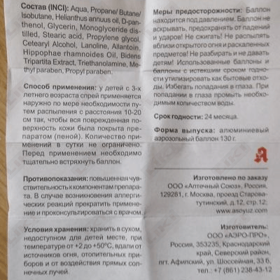 Пантенол Аэро-Про детский спрей д/наруж. прим. по 130 мл (флакон)