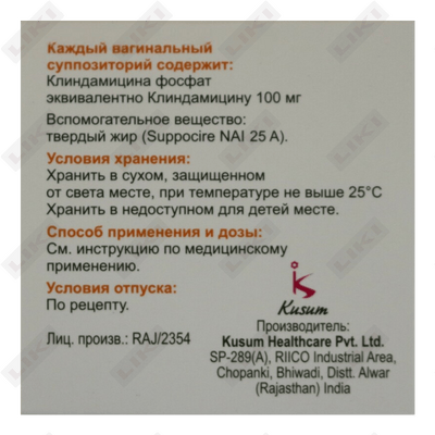Banbakt vaginal supozituarlari 100 mg №3 (1 blister)