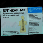 Бупикаин-SP раствор д/ин. 15 мг / 2 мл по 2 мл №5 (ампулы)
