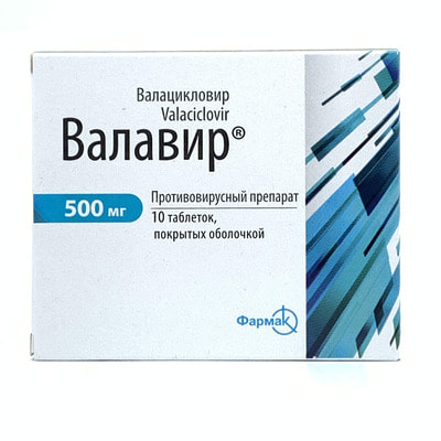 Валавир таблетки по 500 мг №10 (1 блистер)