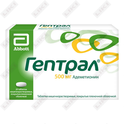 Гептрал таблетки по 400 мг №20 (2 блистера х 10 таблеток)