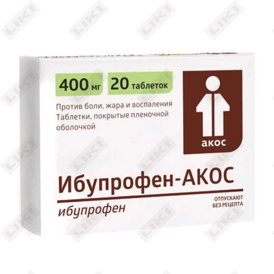 Ибупрофен-Акос таблетки по 400 мг №20 (2 блистера х 10 таблеток)