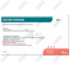 Калия хлорид Радикс раствор д/ин. 4% по 10 мл №10 (ампулы)