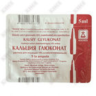 Кальция глюконат Радикс раствор д/ин. 10% по 5 мл №5 (ампулы)