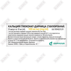 Кальция глюконат-Дарница (стабилизированный) раствор д/ин. 100 мг/мл по 10 мл №10 (ампулы)