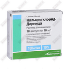 Кальция хлорид-Дарница раствор д/ин. 100 мг/мл по 10 мл №10 (ампулы)