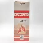 Кофасма сироп по 100 мл (флакон)