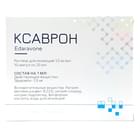 Ксаврон раствор д/ин. 1,5 мг/мл по 20 мл №10 (ампулы)