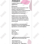 Купить Леводен раствор д/инф. 500 мг / 100 мл по 100 мл (флакон) Леводен раствор д/инф. 500 мг / 100 мл по 100 мл (флакон)