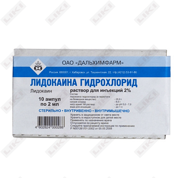 Lidokain (Lidocainum) Dalchimpharm in'ektsiya uchun eritmasi 20 mg/ml, 2 ml №10 (ampulalar)