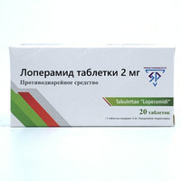 Лоперамид Спринг Фармасьютик таблетки по 2 мг №20 (2 блистера х 10 таблеток)