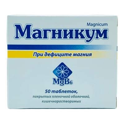 Магникум таблетки №50 (5 блистеров x 10 таблеток)