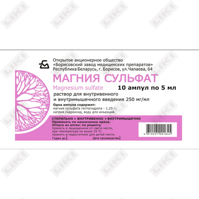 Magniy sulfat (Magnesium sulphate) Borisov ZTP tomir ichiga va mushak ichiga yuborish uchun eritma 250 mg/ml, 5 ml №10 (ampulalar)