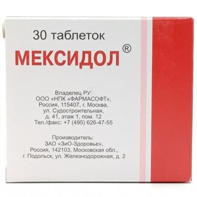 Мексидол таблетки 125 как принимать. Мексидол 125 мг 90шт цена.