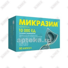 Купить Микразим капсулы по 10000 ЕД №50 (5 блистеров х 10 капсул) Микразим капсулы по 10000 ЕД №50 (5 блистеров х 10 капсул)