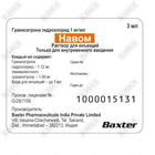 Навом раствор д/ин. 1 мг/мл по 3 мл №5 (ампулы)
