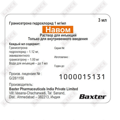 Navom  in'ektsiya uchun eritma 1 mg/ml, 3 ml №5 (ampulalar)
