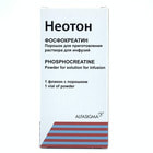 Неотон порошок д/инф. по 1 г (флакон + растворитель по 50 мл)