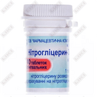 Нитроглицерин-Здоровье таблетки по 0,5 мг №40 (контейнер)