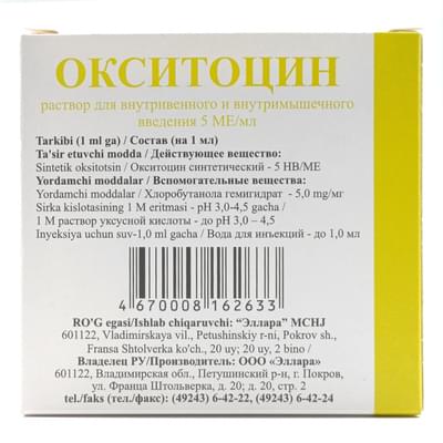 Окситоцин Эллара раствор д/ин. 5 МЕ/мл по 1 мл №10 (ампулы)