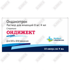 Ондижект раствор д/ин. 8 мг / 4 мл по 4 мл №10 (ампулы)